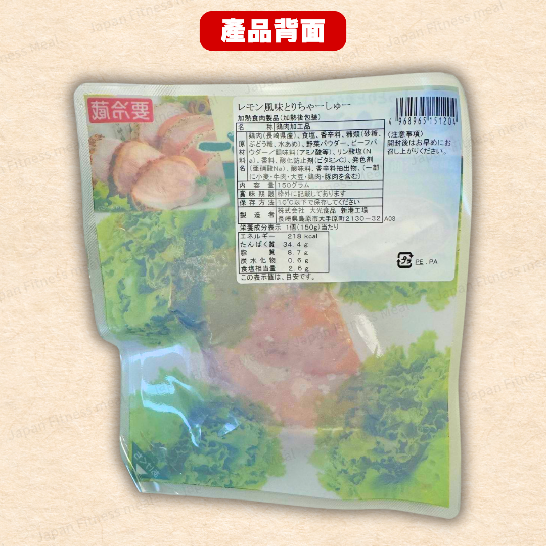 🔥長崎縣雲仙島原雞🔥島原工房 長崎県雞肉叉燒 (檸檬味) 150g