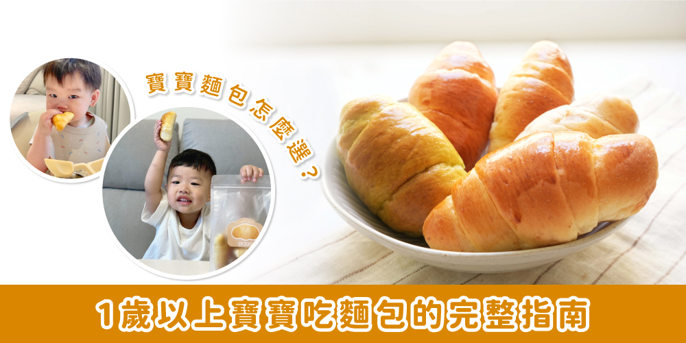 寶寶雙手拿著森森星球奶油捲手指食物