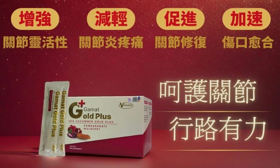 (關鍵字:A1)Vitazen 金海參紅石榴精華(升級版便攜裝) (30條x15ML)