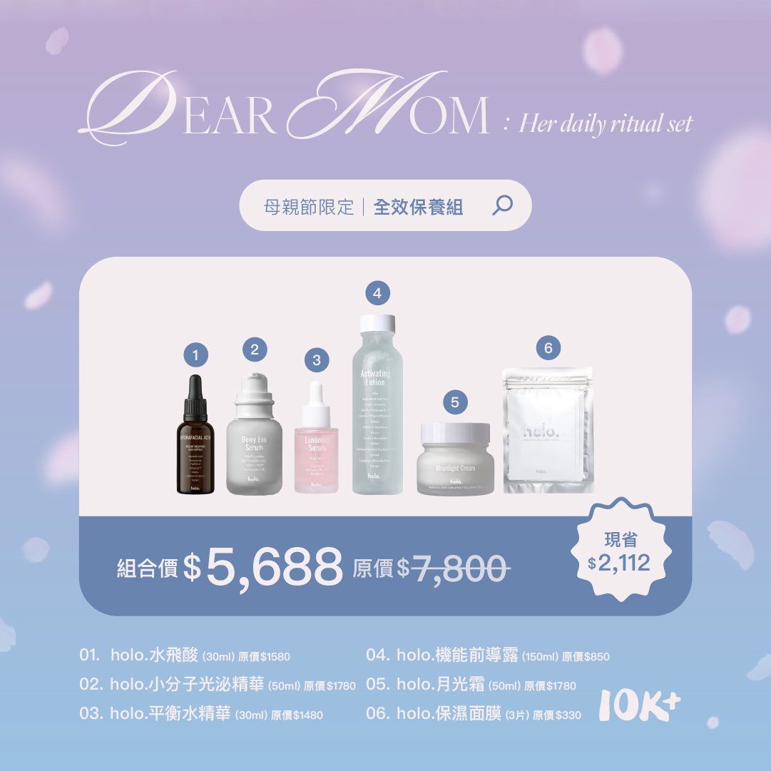 【母親節限定】全效保養組