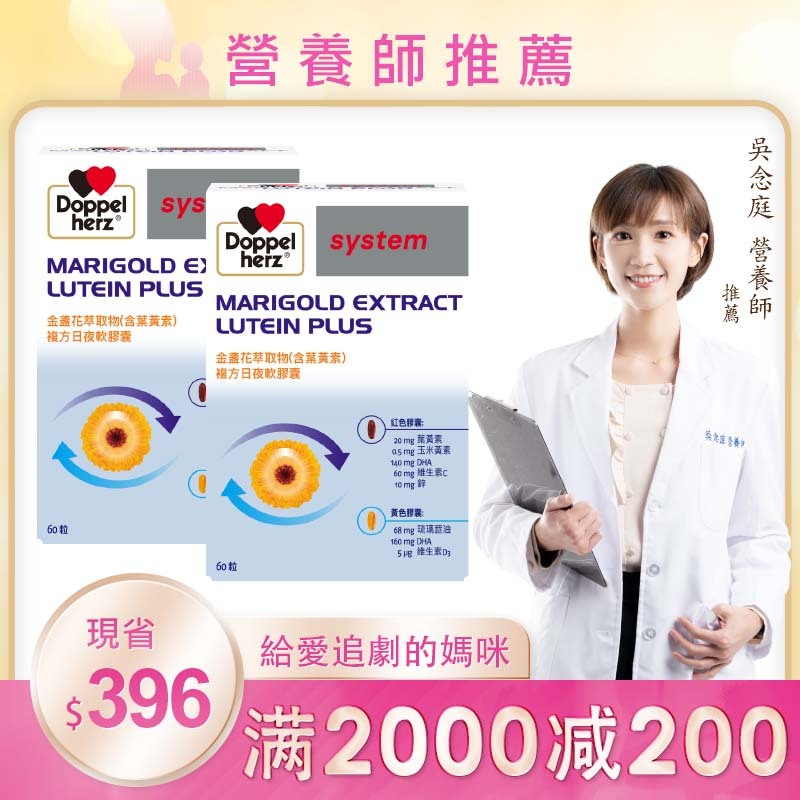 德國雙心牌葉黃素(魚油添加)｜金盞花萃取物日夜複方膠囊 - 德之寶(60粒裝)_德國原裝進口