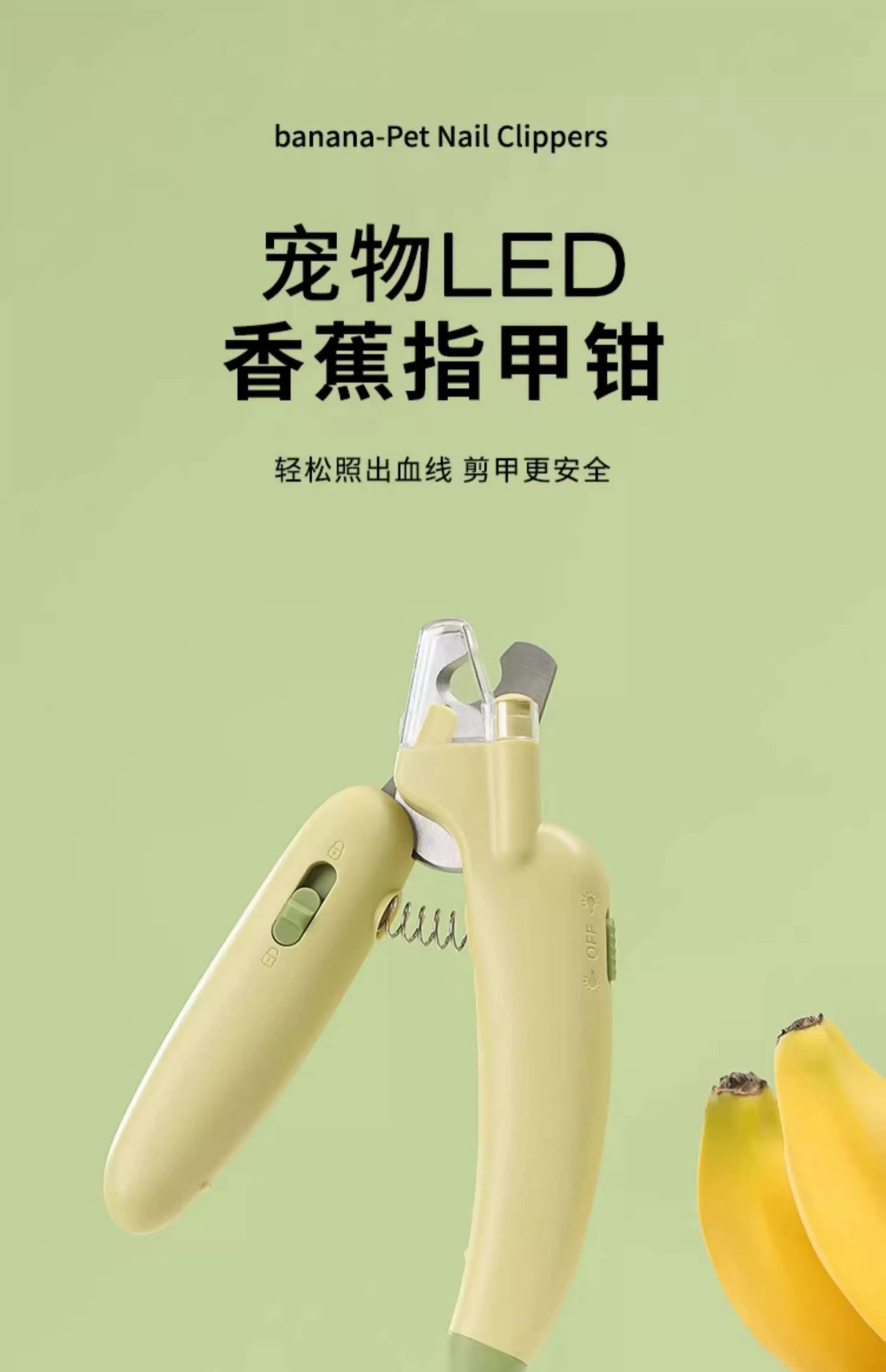 艾窝宠物LED香蕉指甲钳