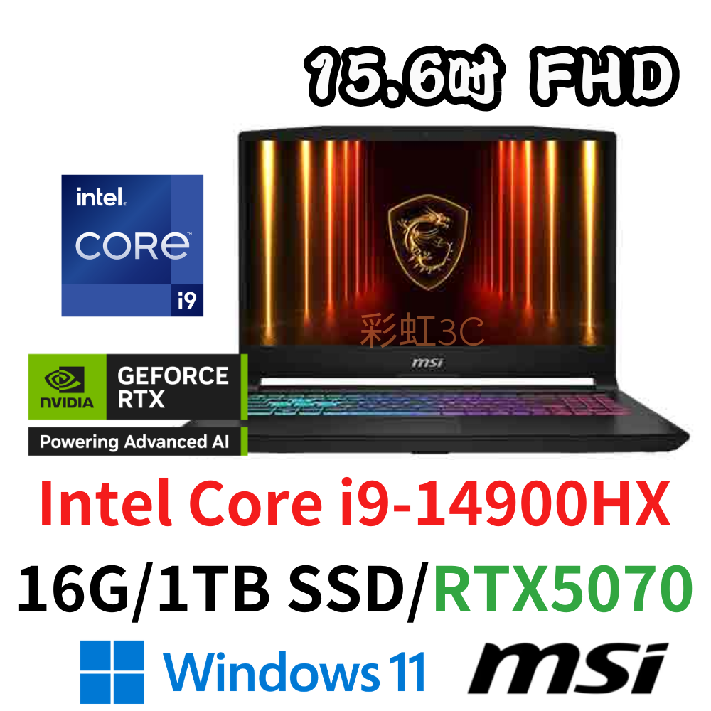 微星 MSI Katana 15 HX B14WGK-1017TW 15.6吋電競筆電 i9-14900HX/16G/1TSD/RTX5070/W11