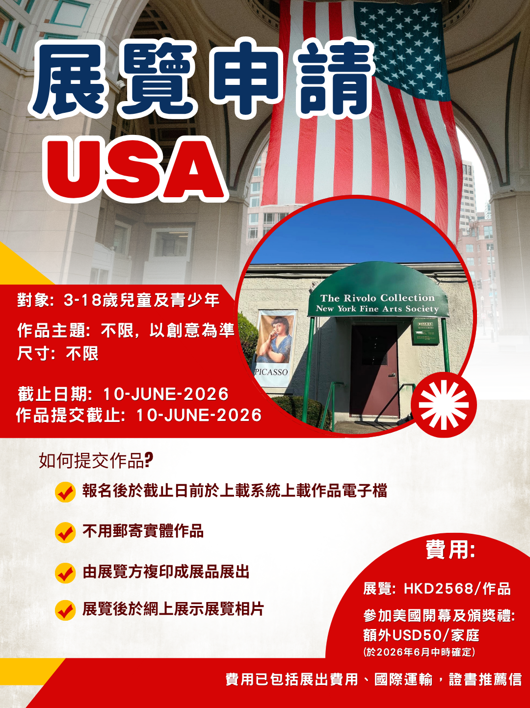 美國兒童展覽申請2026 IGEAAA