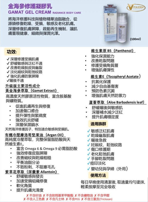 (關鍵字:F1)(買2送1)Vitazen 金海參修護凝膠乳 100ML