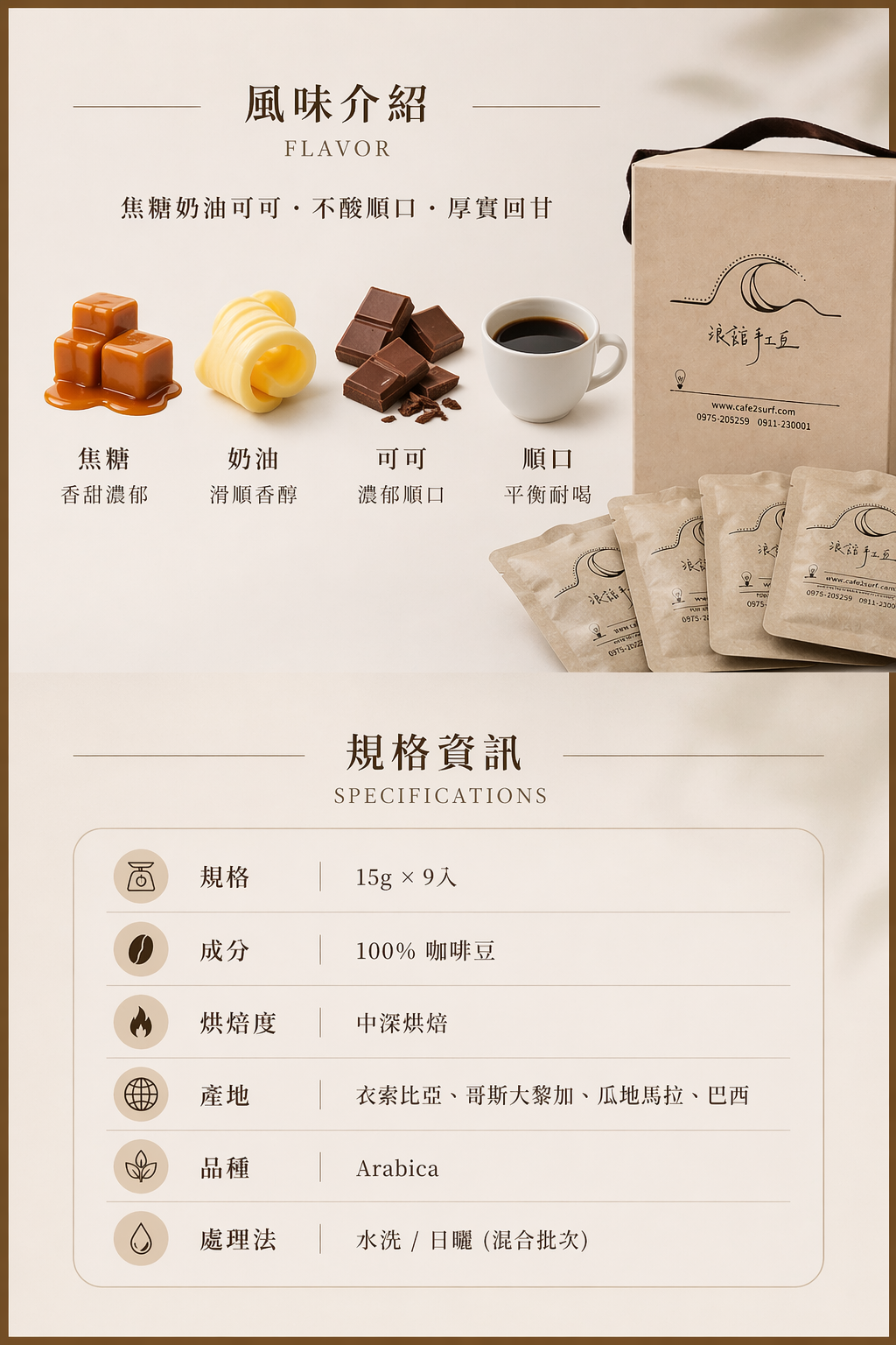 甜蜜浪館｜配方豆濾掛咖啡（9入）