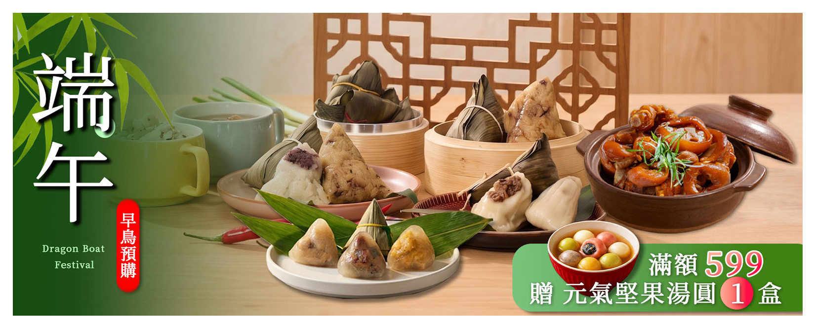 紅豆食府,端午節,粽子,早鳥,滿額贈