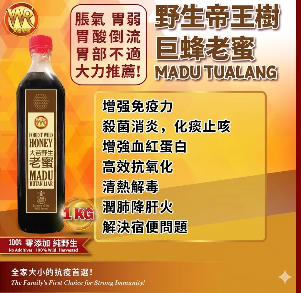 【直播】 LX042413 文冬如意 大巴野生老蜜 1kg