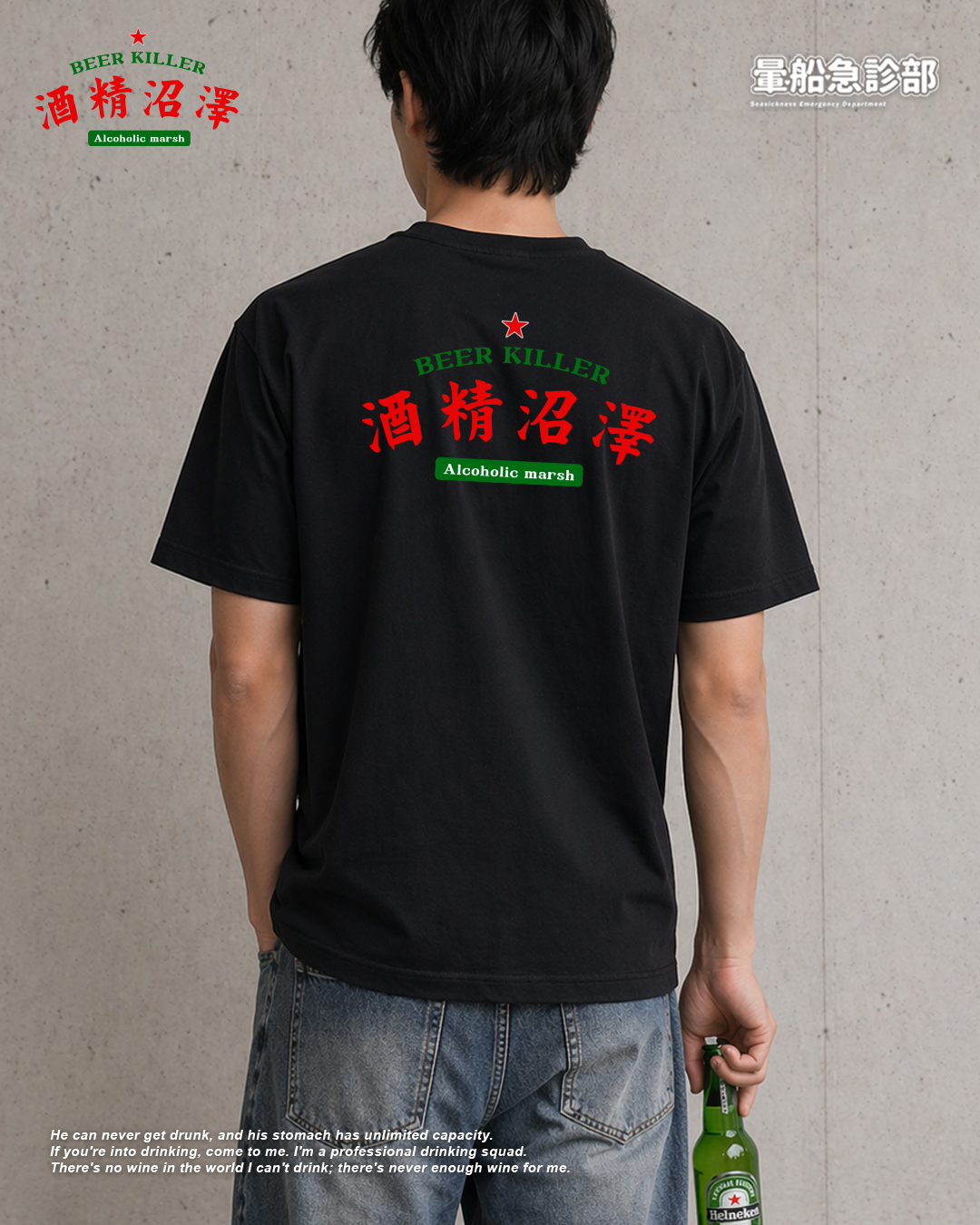 ✮暈船急診部⋆☾⋆⁺₊ - 短TEE -  酒精沼澤