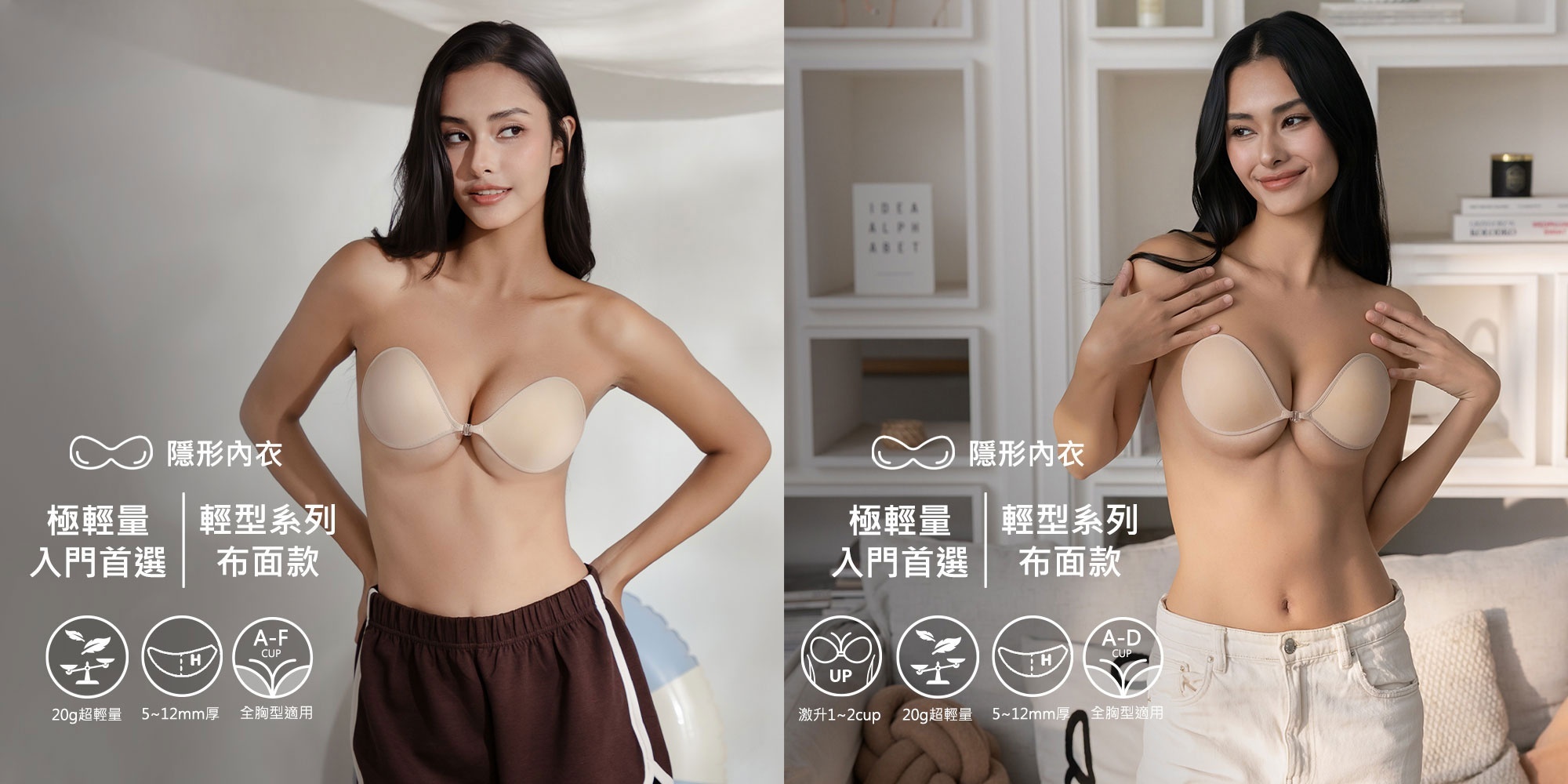 nubra,絕世好波nubra,隱形內衣,平口內衣