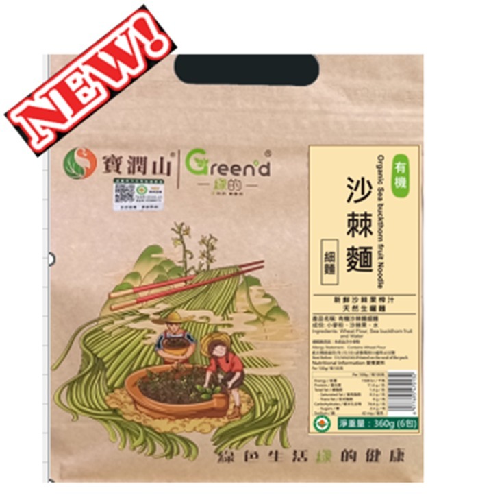 有機 沙棘粗麵