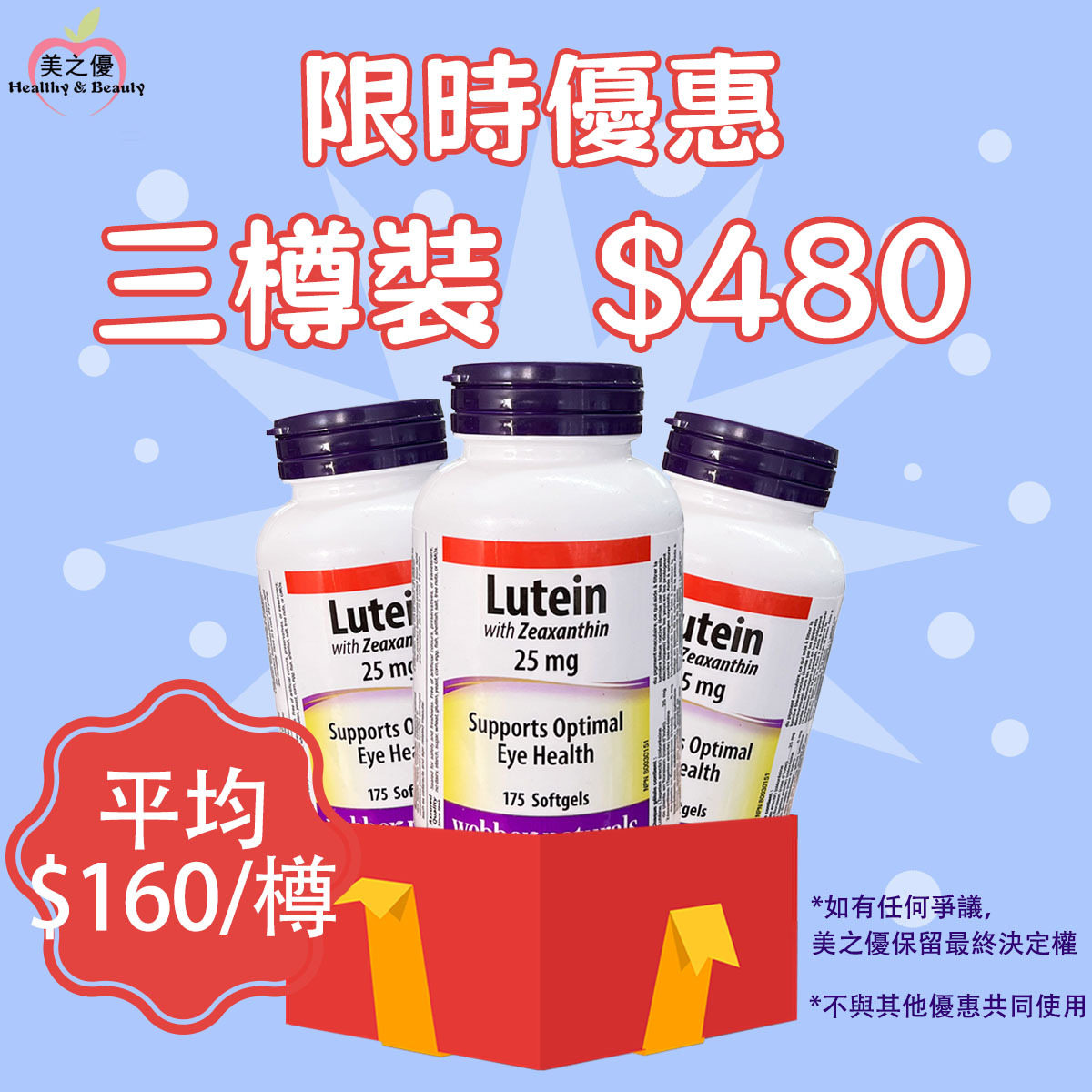 加拿大Webber Naturals(維柏健)葉黃素25毫克+玉米黃素5毫克, 175粒膠囊 [有效日期 : 08/2029 ]