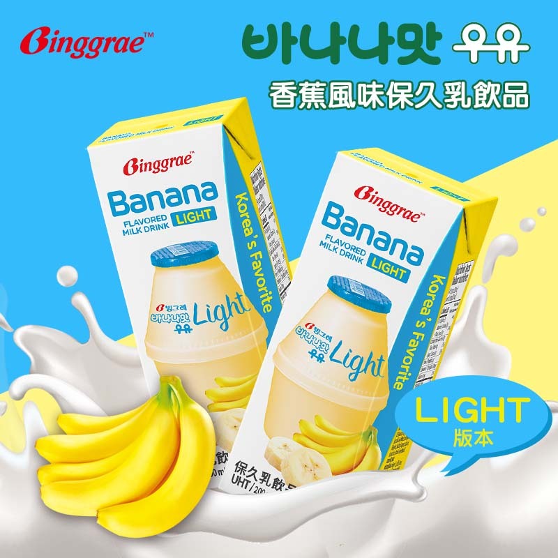 【BKSHOP】Binggrae-light香蕉風味牛奶200ml