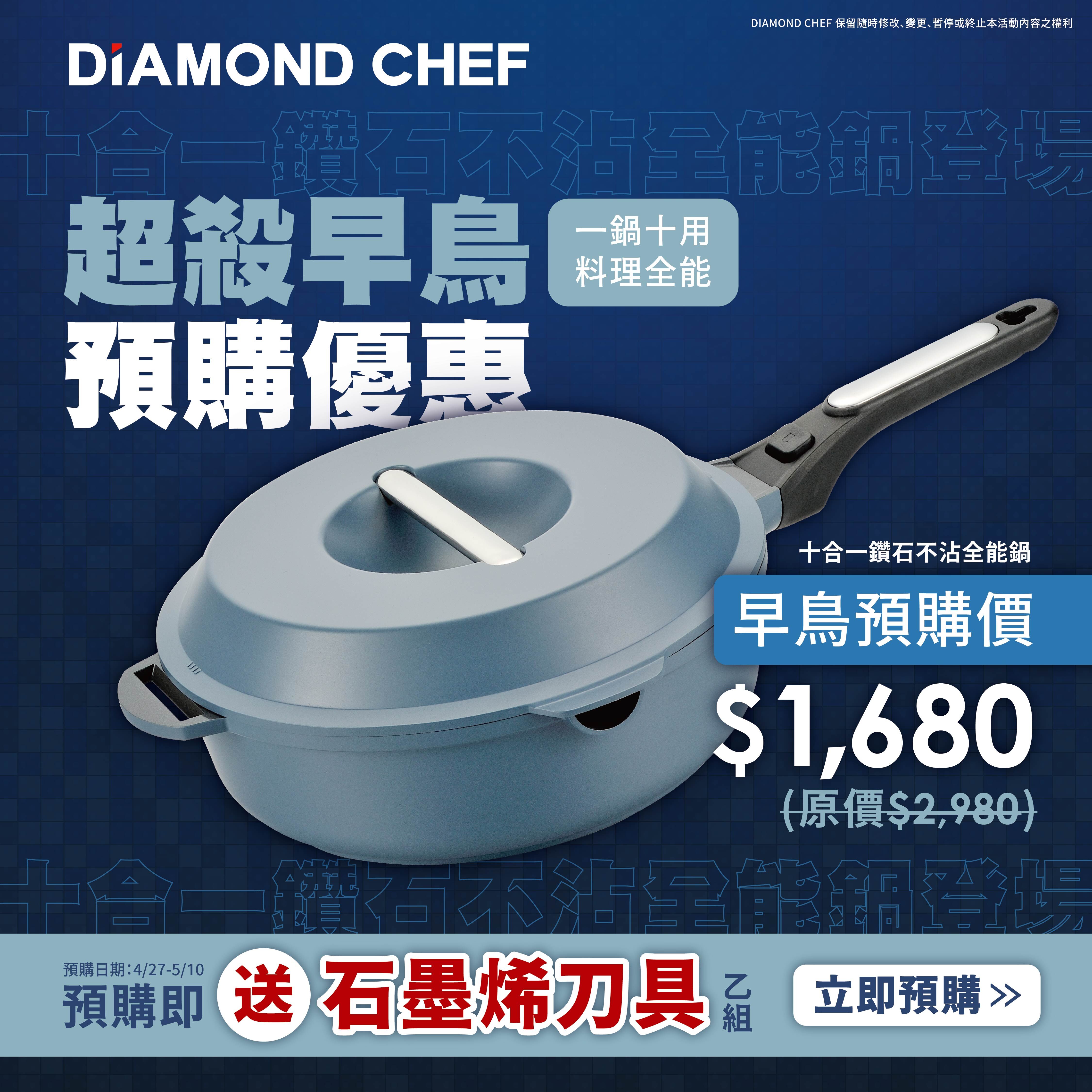 (預購) 十合一鑽石不沾全能鍋28cm（一鍋多用｜不挑爐具｜可拆式手把｜附油炸網＋料理夾＋鍋鏟＋隔熱耳夾）