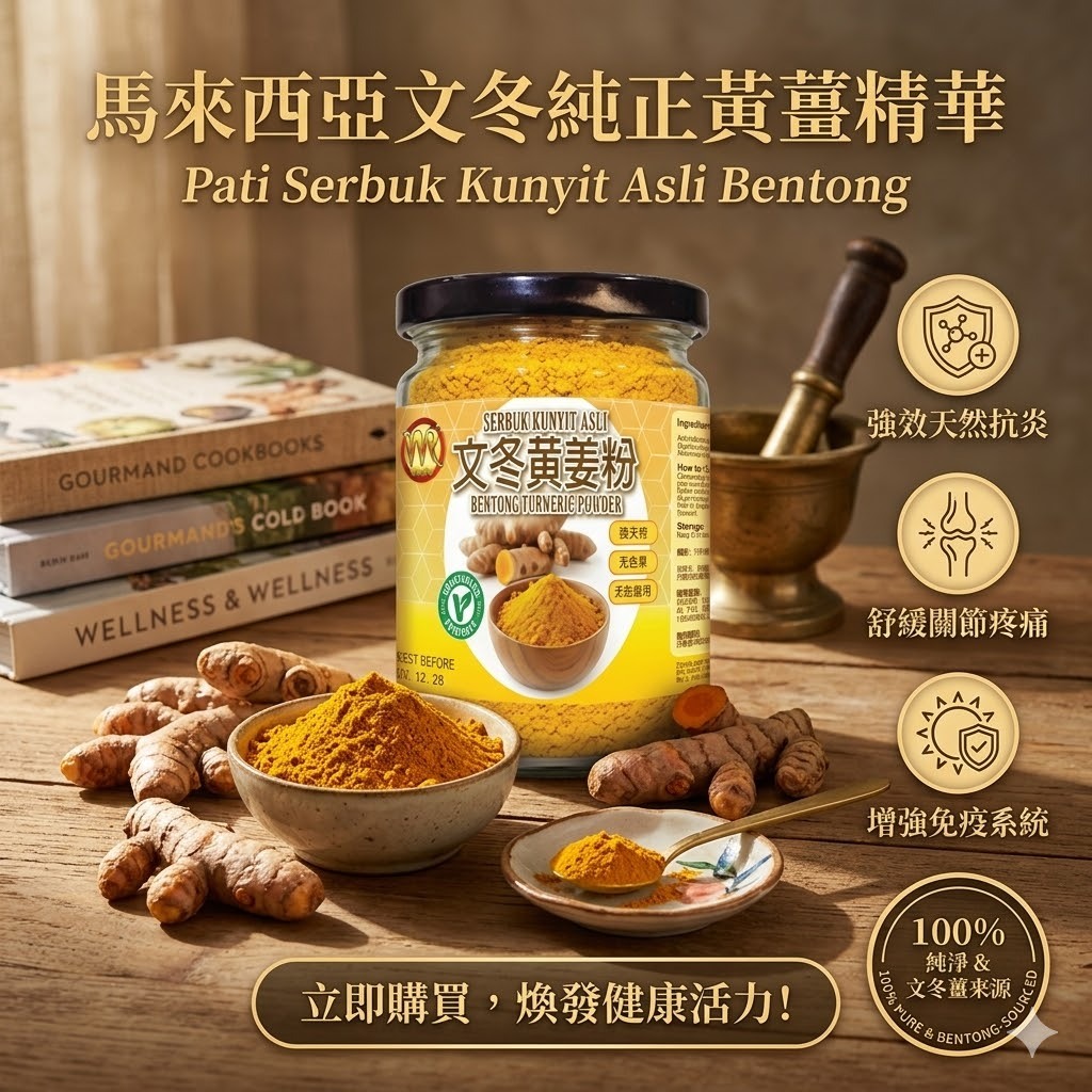 【直播】 LX042416 文冬如意 文冬黃薑粉 100g