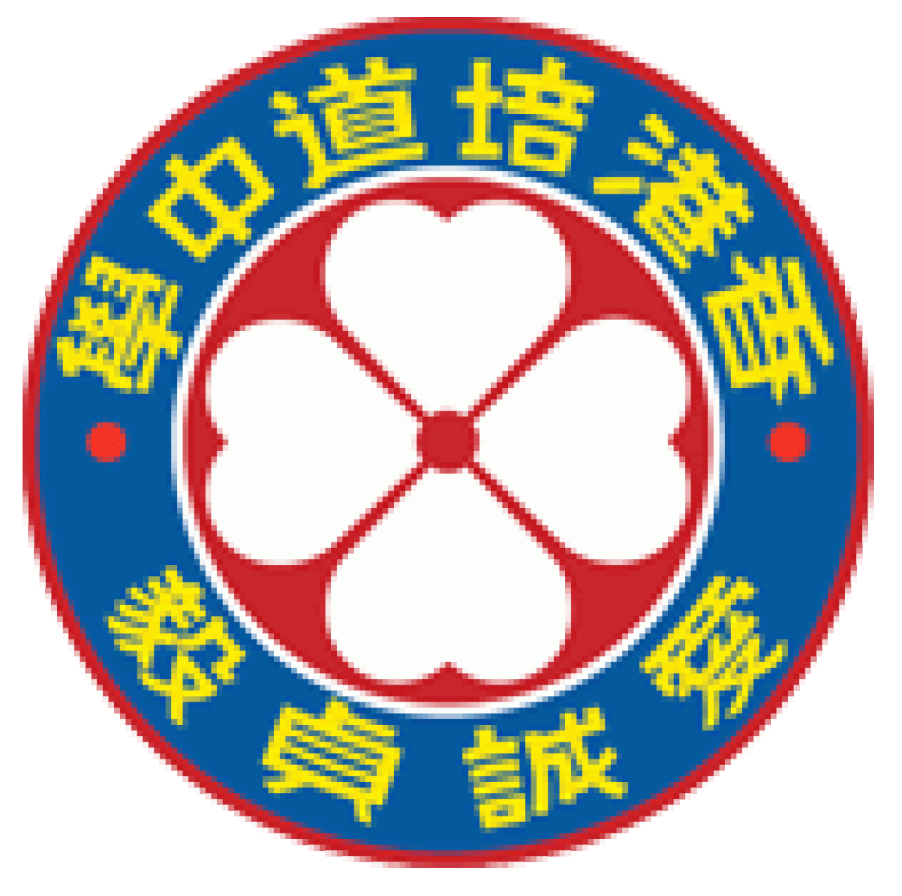 Hong Kong Pooi To Middle School 香港培道中學