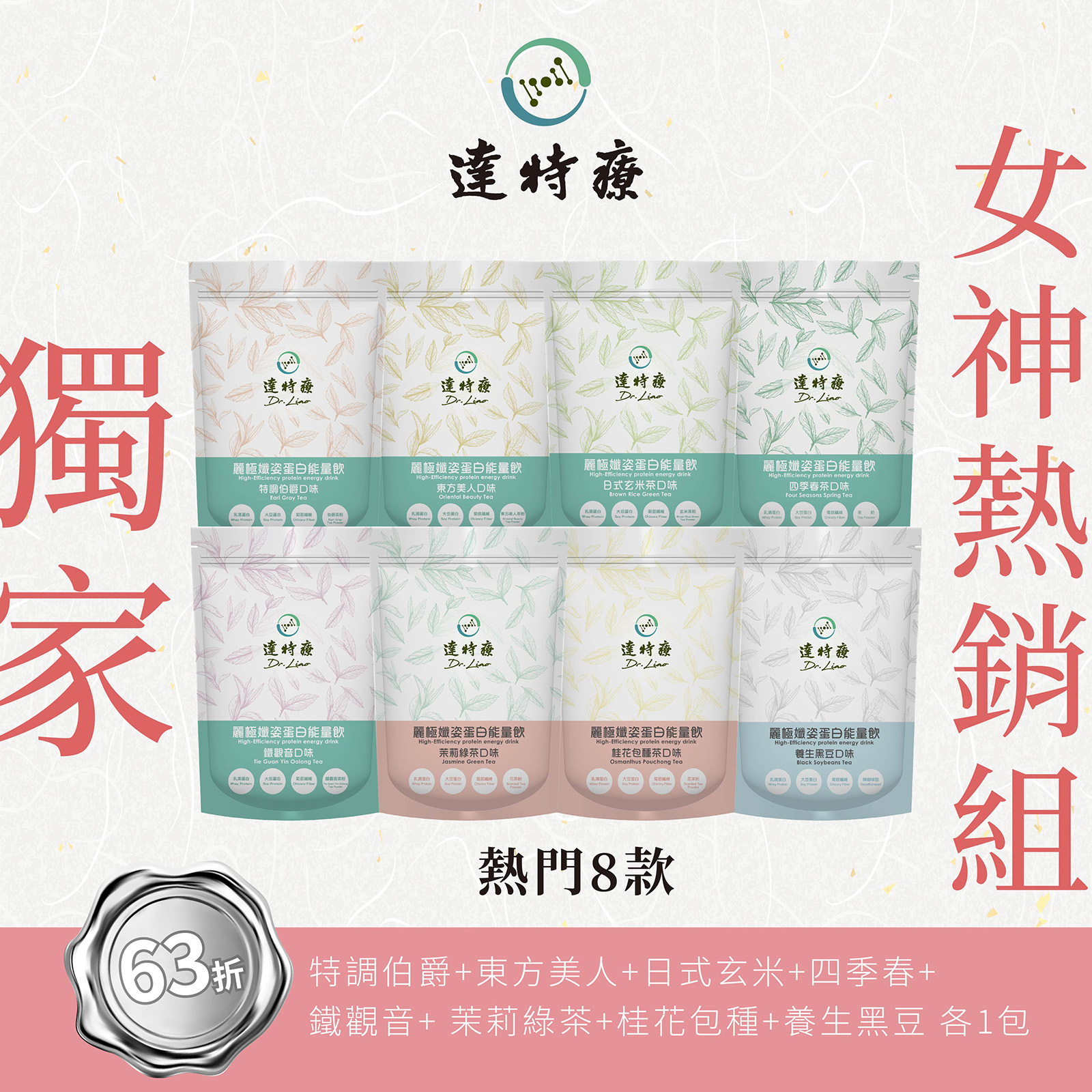 獨家｜女神熱銷組 熱門八款｜家庭包500gx8包