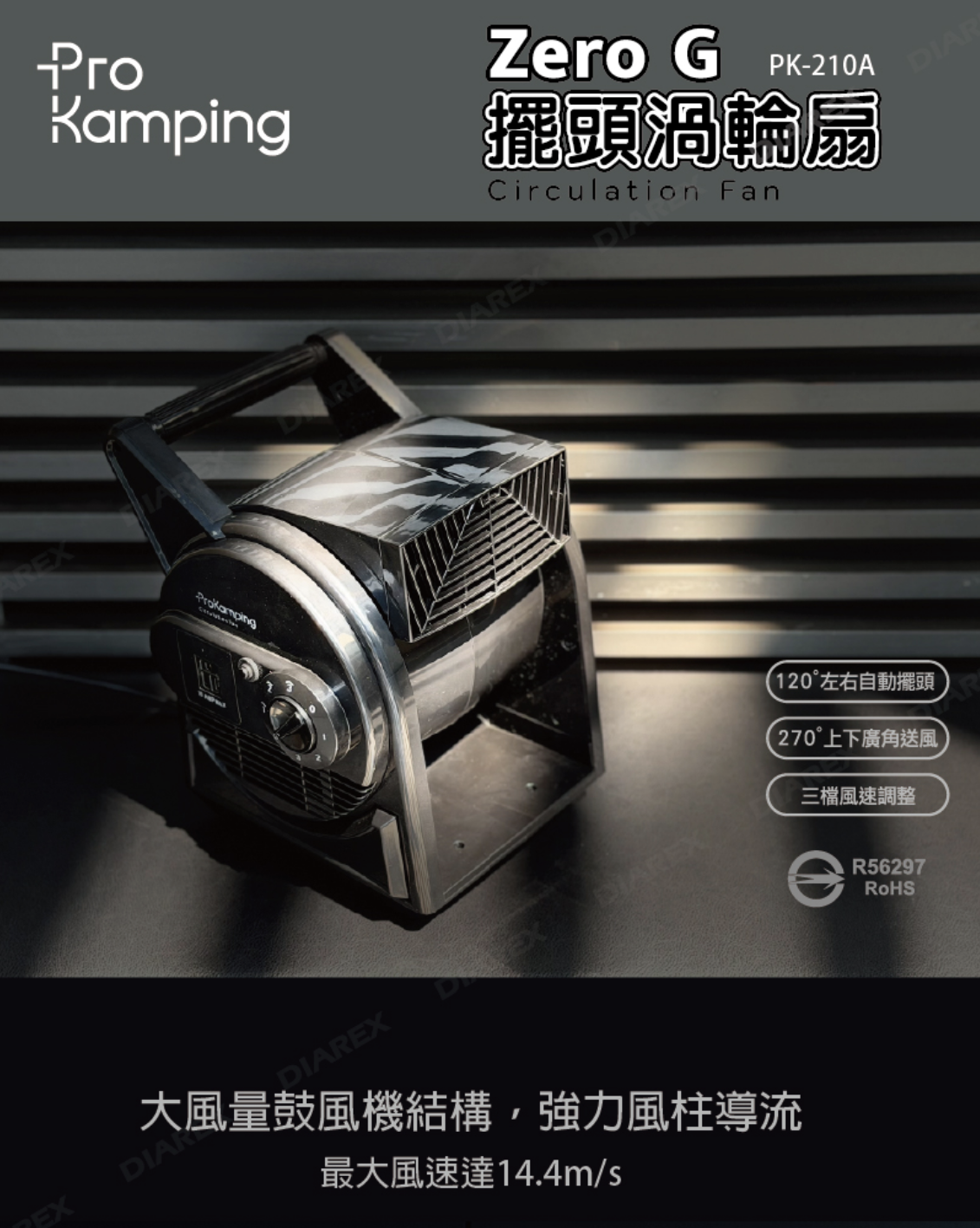 Pro Kamping ZERO G 強力渦輪循環扇 PK-210A（附插座/收納袋）