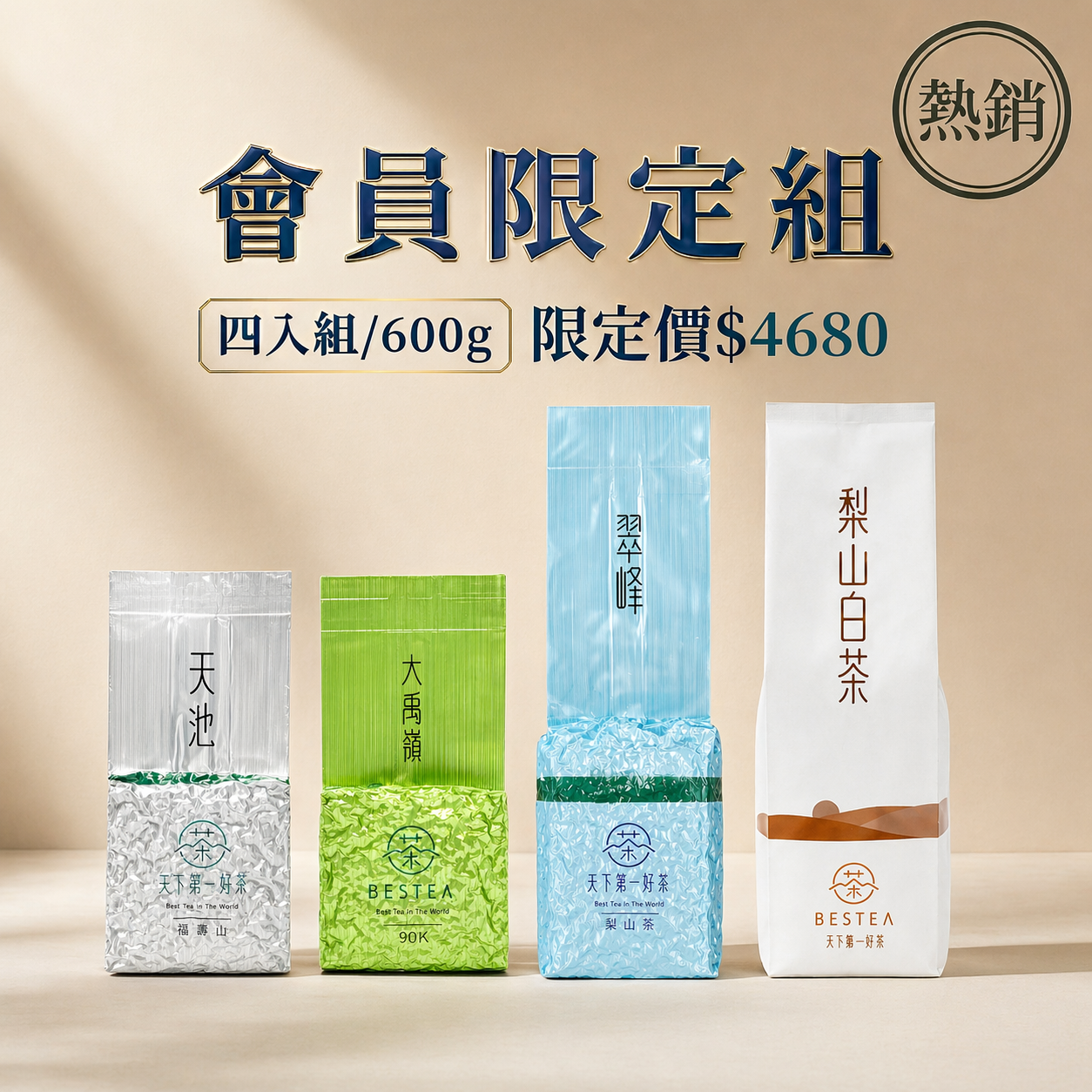 【會員限定組合𝟲𝟬𝟬𝙜】福壽山天池 𝙭 大禹嶺𝟫𝟢𝘒 𝙭 梨山翠峰 𝙭 梨山白茶