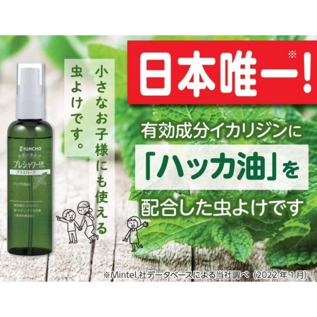 日本🇯🇵Kincho 金雞天然精油草本防蚊驅蟲噴霧 100ML