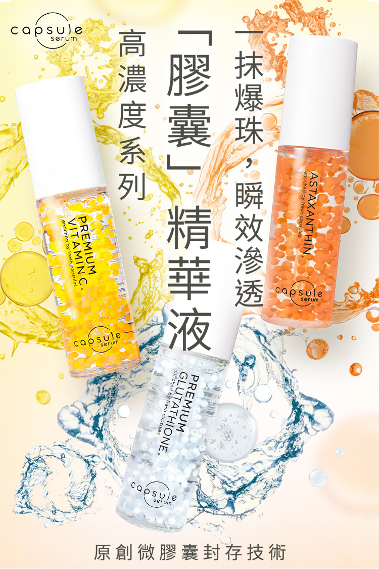 日本珂蓓思膠囊精華液高濃度全系列