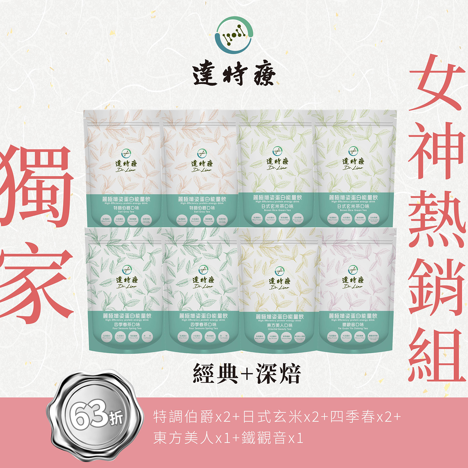 獨家｜女神熱銷組 經典+深焙｜家庭包500gx8包