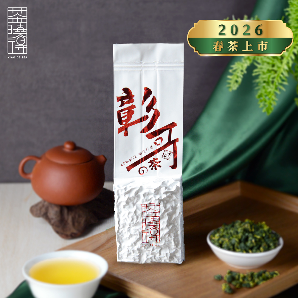 【2026春季茶農】彰哥的茶｜鮮韻飽滿、茶湯渾厚