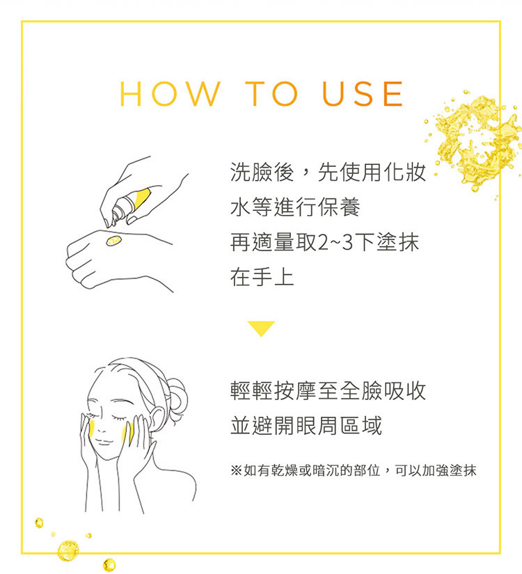 珂蓓思高濃度維他命C精華液使用步驟教學圖