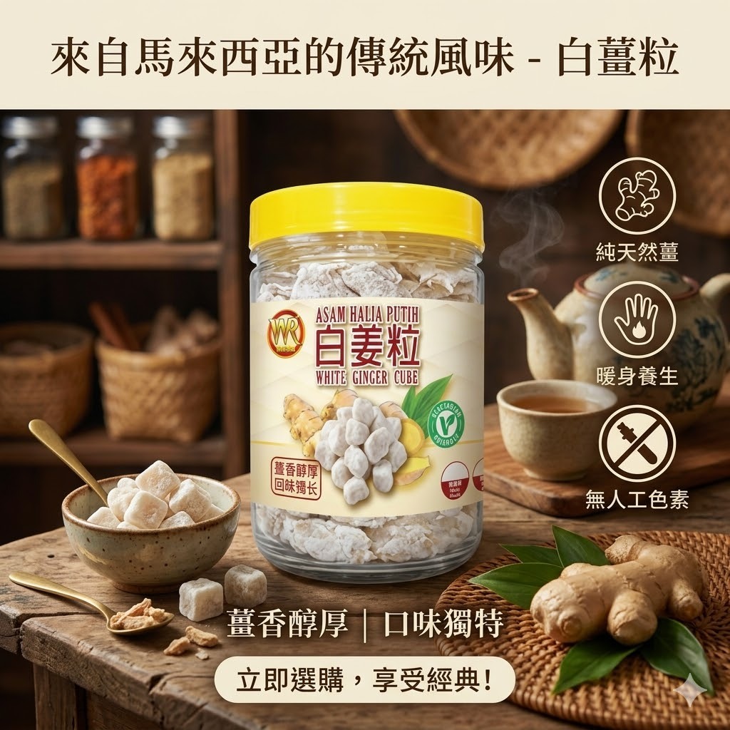 【直播】 LX042418 文冬如意 白薑粒 200g