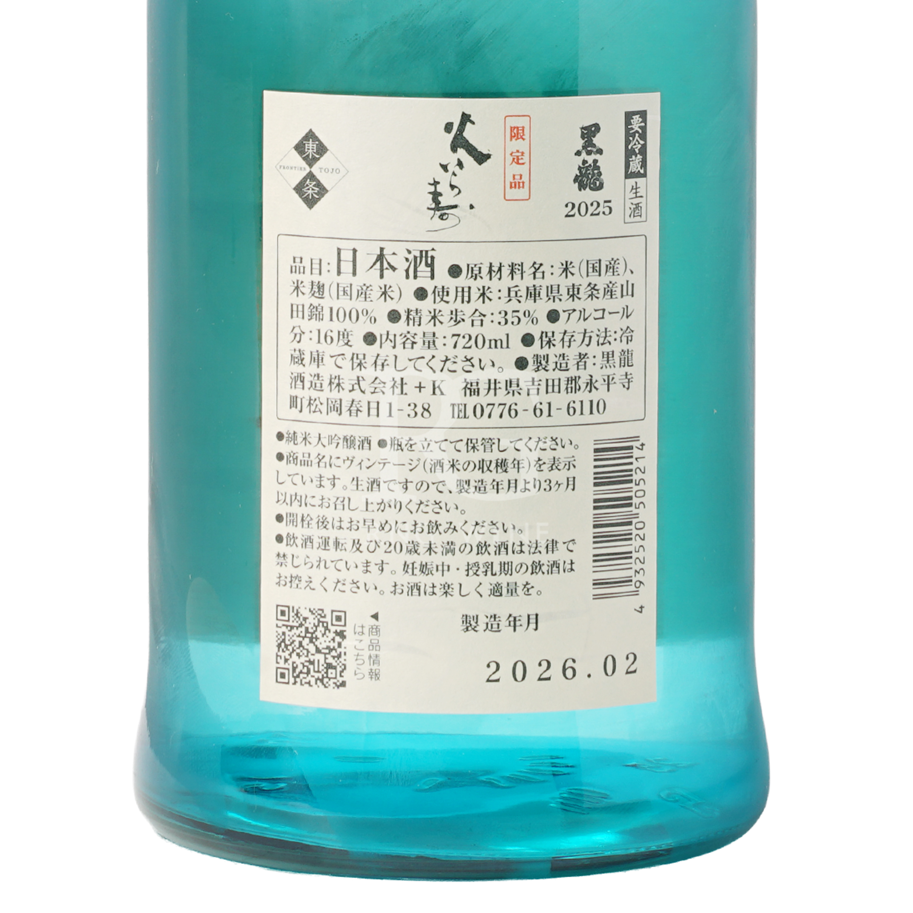黑龍 火いら寿 純米大吟釀 生酒 720ml