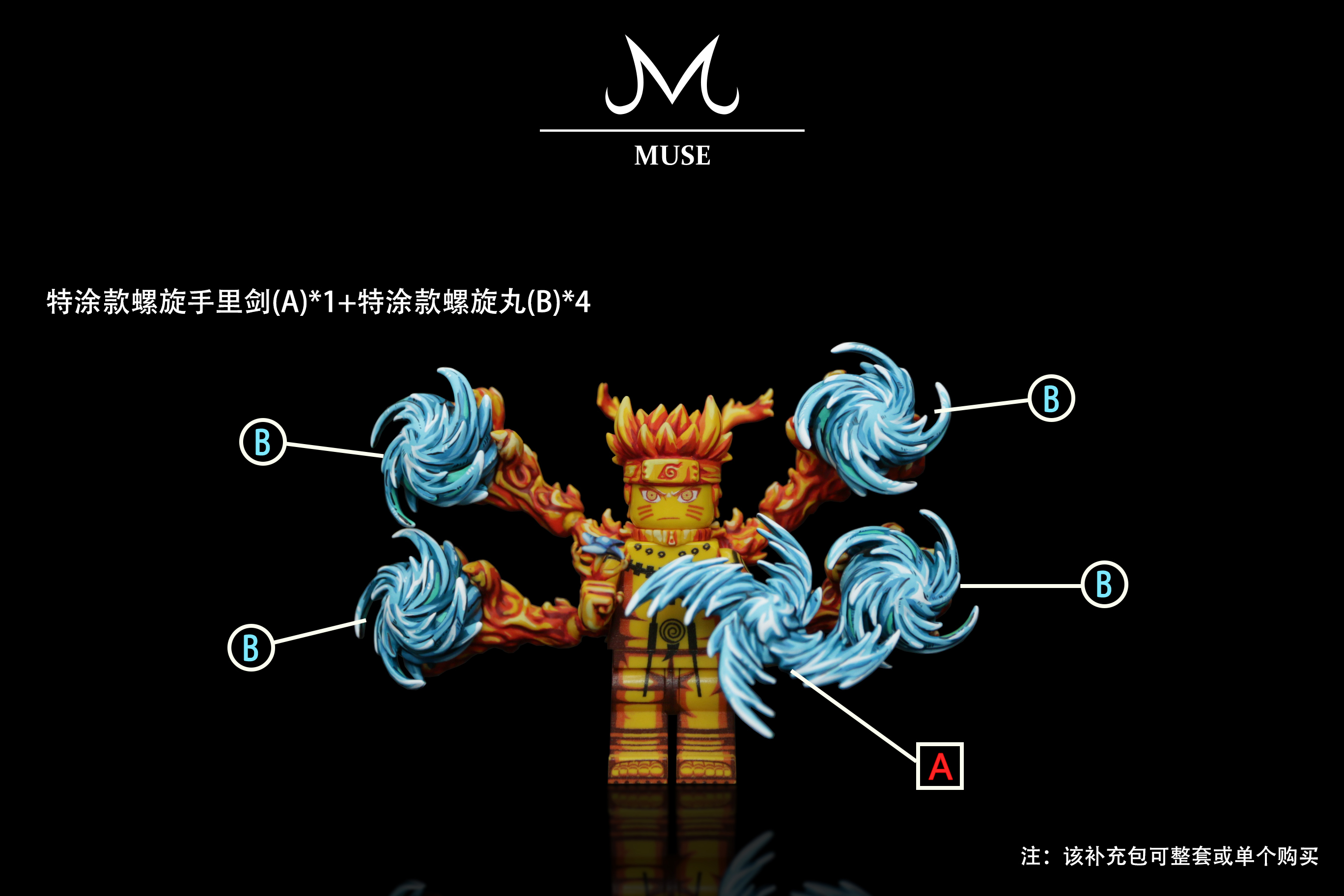 【預訂】【Feelings】特塗鳴人螺旋丸(補充包)