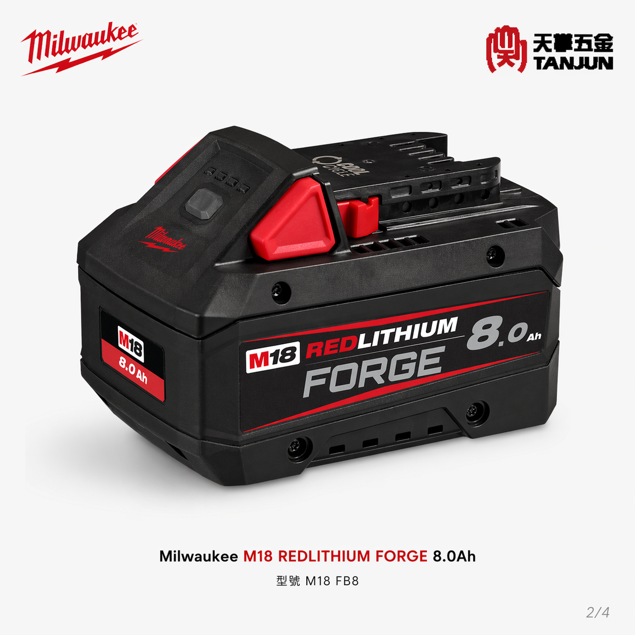 美沃奇18V高輸出散熱電池 8.0AH M18 FB8