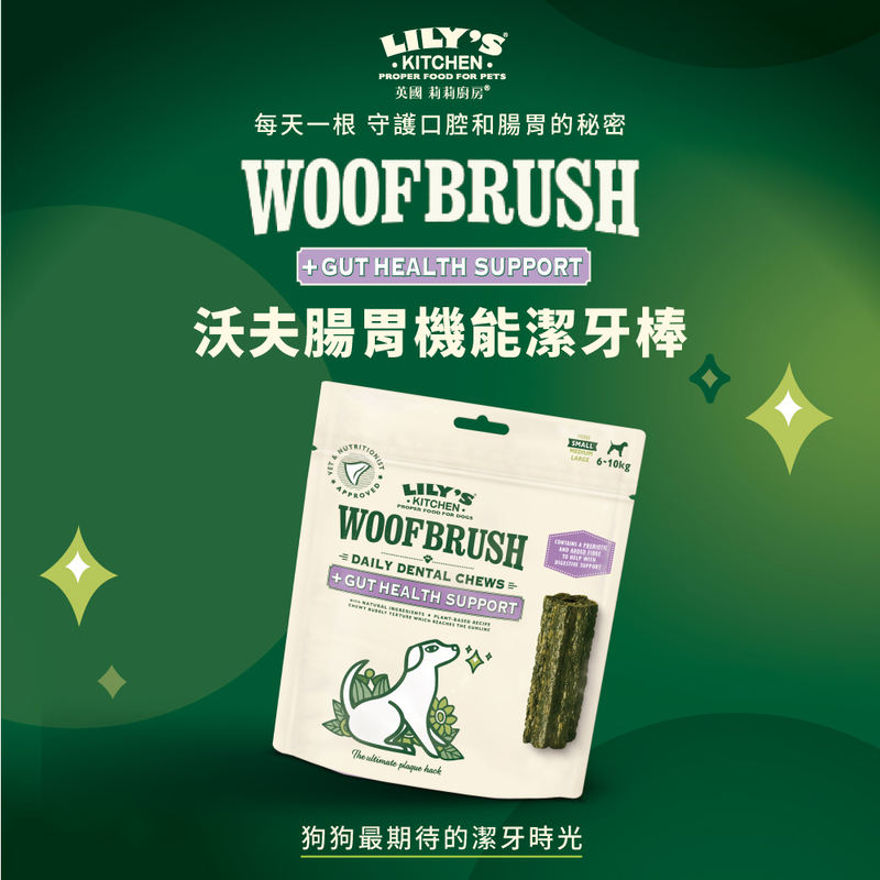 英國Lily's Kitchen｜沃夫潔牙棒 腸胃益生元配方 (S) 7入