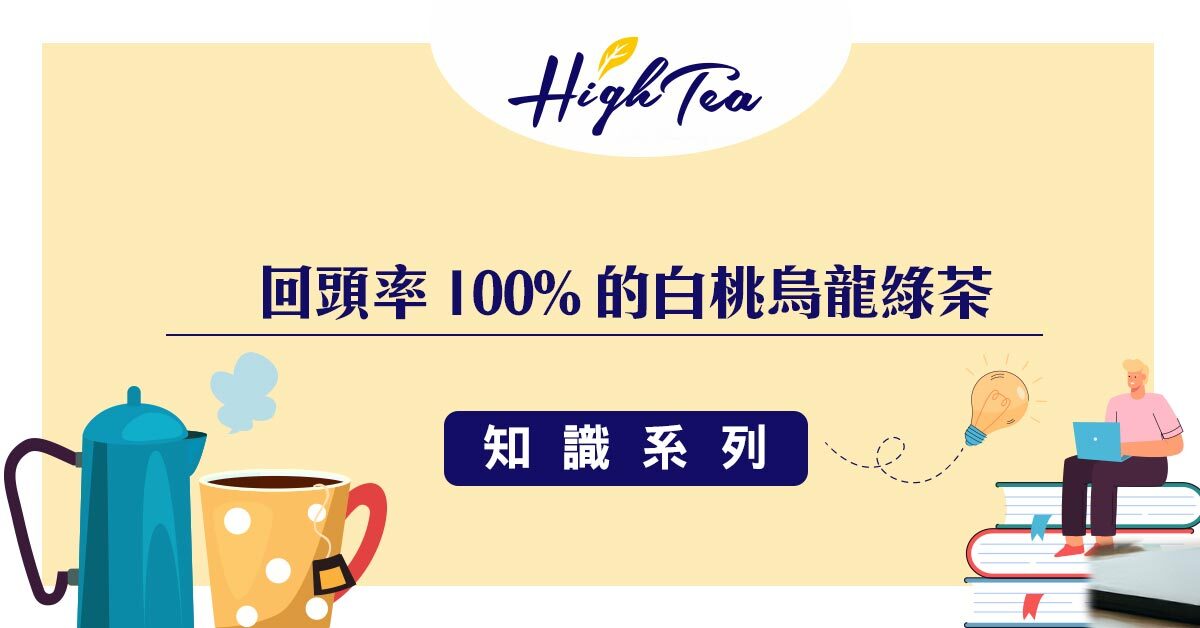 喝的香水：白桃烏龍綠茶