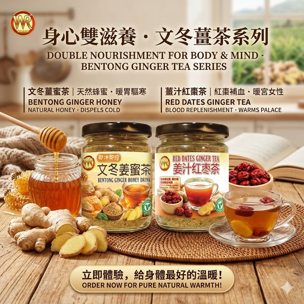 【直播】 LX042419  文冬如意 即沖薑茶系列