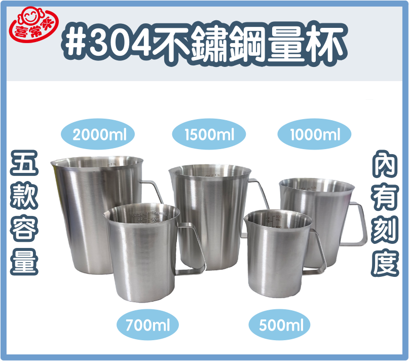304不鏽鋼量杯 拉花鋼杯