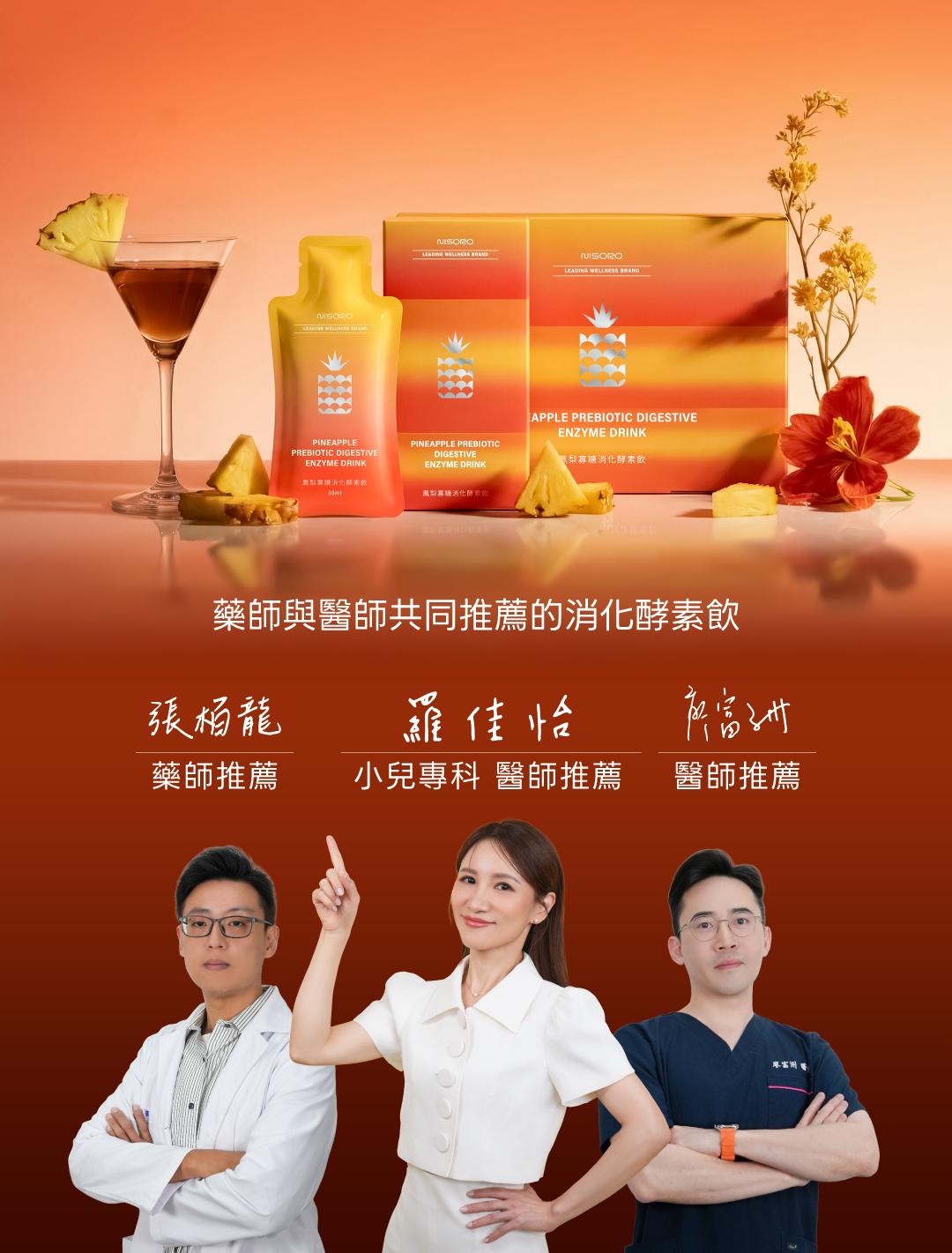 【未使用品】SCORPIUS（HBS） 鳳鳴朝陽　100ml 鳳梨酵素推薦｜鳳梨寡糖消化酵素飲｜NISORO