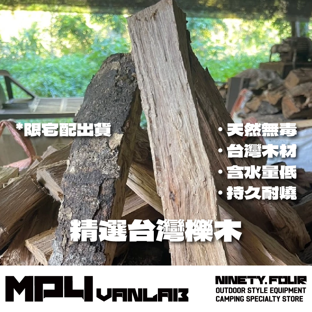 精選台灣櫟木