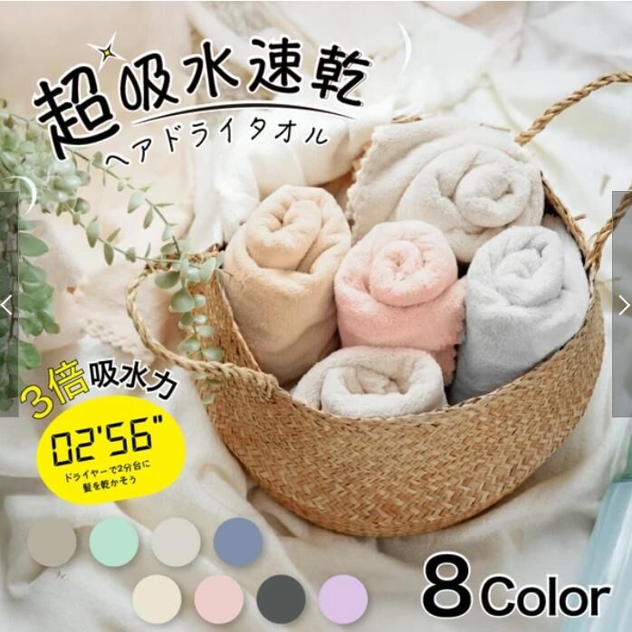 (預購商品) 日本02'56"快乾速乾吸水頭髮專用擦髮巾 (顏色隨機)