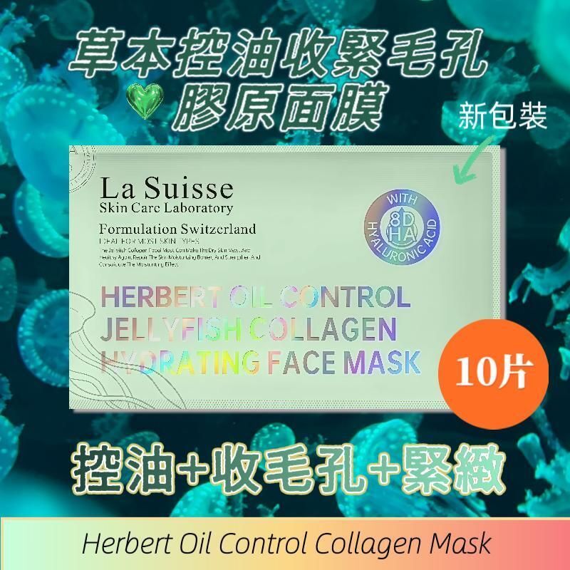 La Suisse草本控油收緊毛孔水母膠原面膜