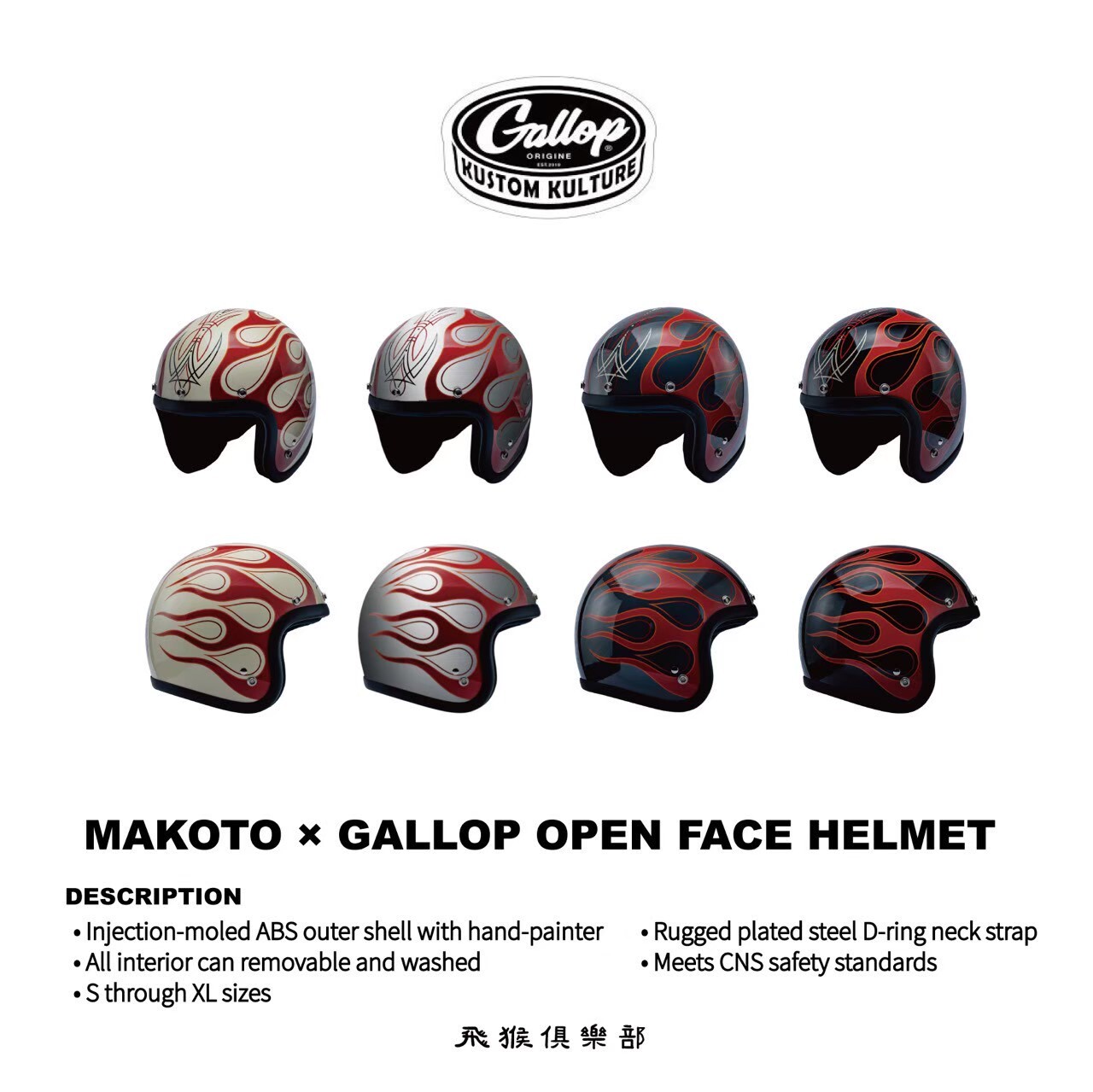 gallop 小林誠 火焰招財貓