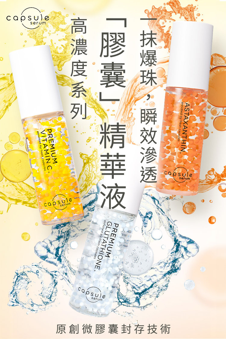 日本珂蓓思膠囊精華液高濃度全系列