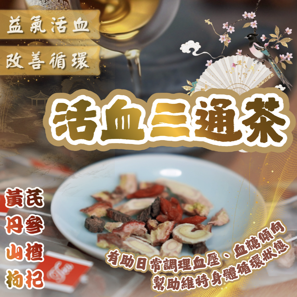 H21500 活血三通茶40入