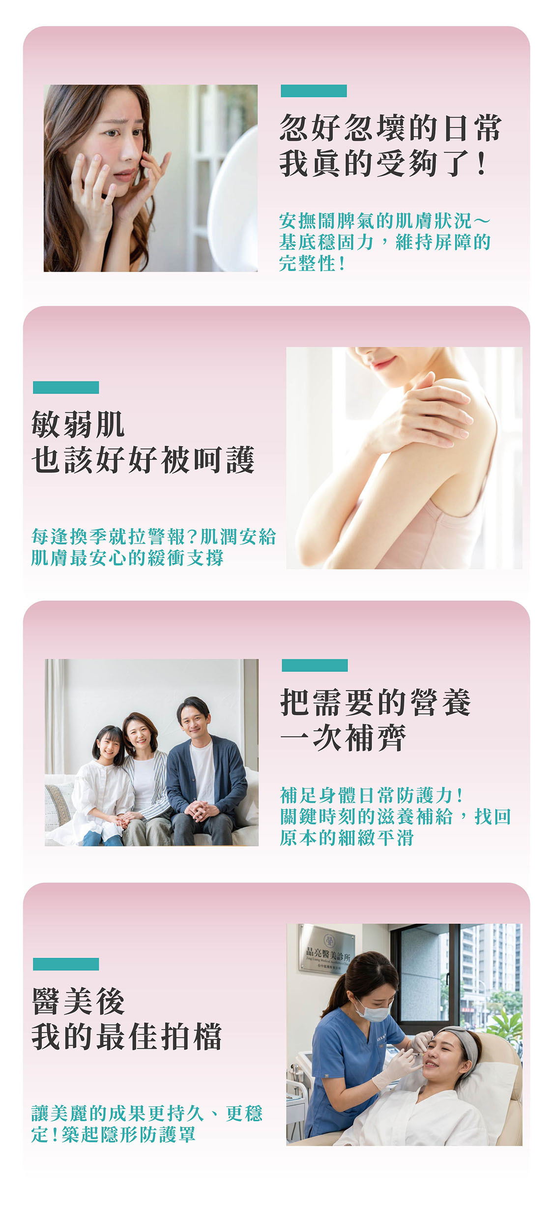 忽好忽壞的膚況，肌潤安幫助維持肌膚屏障完整性。每逢換季就拉警報的敏感肌，肌潤安修復紅腫過敏。肌潤安加強營養打底補足皮膚營養。醫美後的傷口修復，肌潤安幫助找回原本的細緻平滑