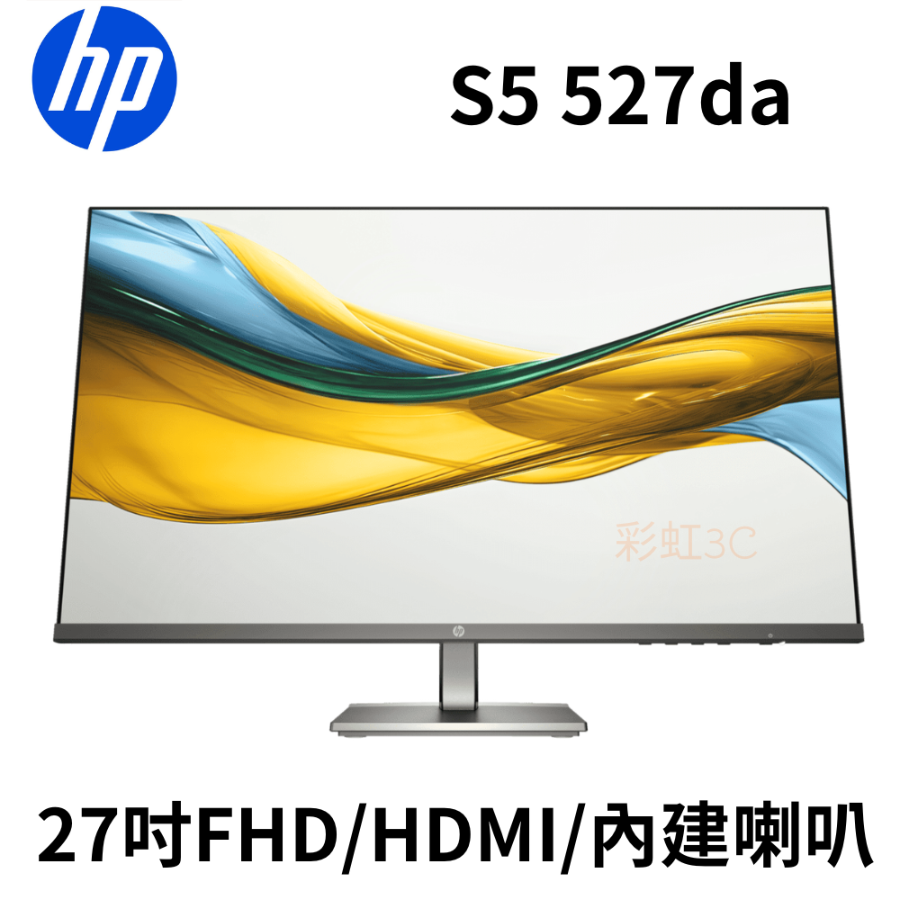 HP 惠普 S5 527da 27吋螢幕顯示器 (內建喇叭)