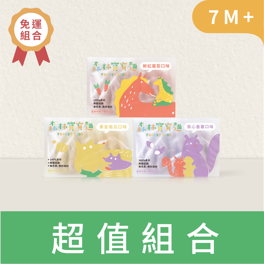 森林寶寶麵｜無鹽｜3盒｜好評免運