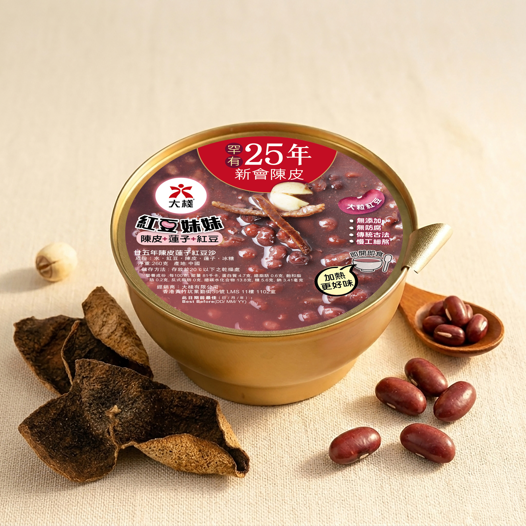 紅豆妹妹 廿五年陳皮蓮子紅豆沙 (260克)