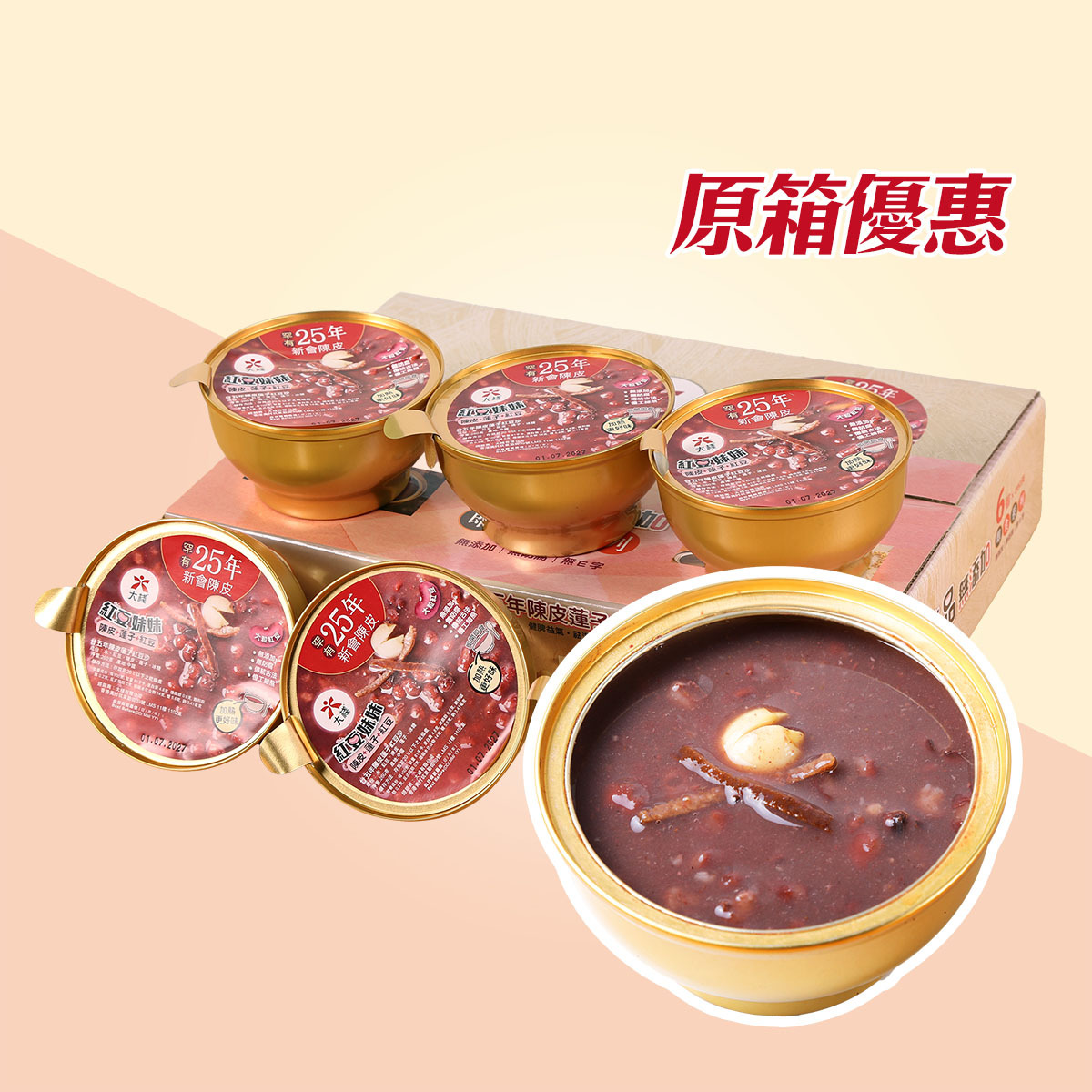 紅豆妹妹 廿五年陳皮蓮子紅豆沙 (260克 X 6個裝)