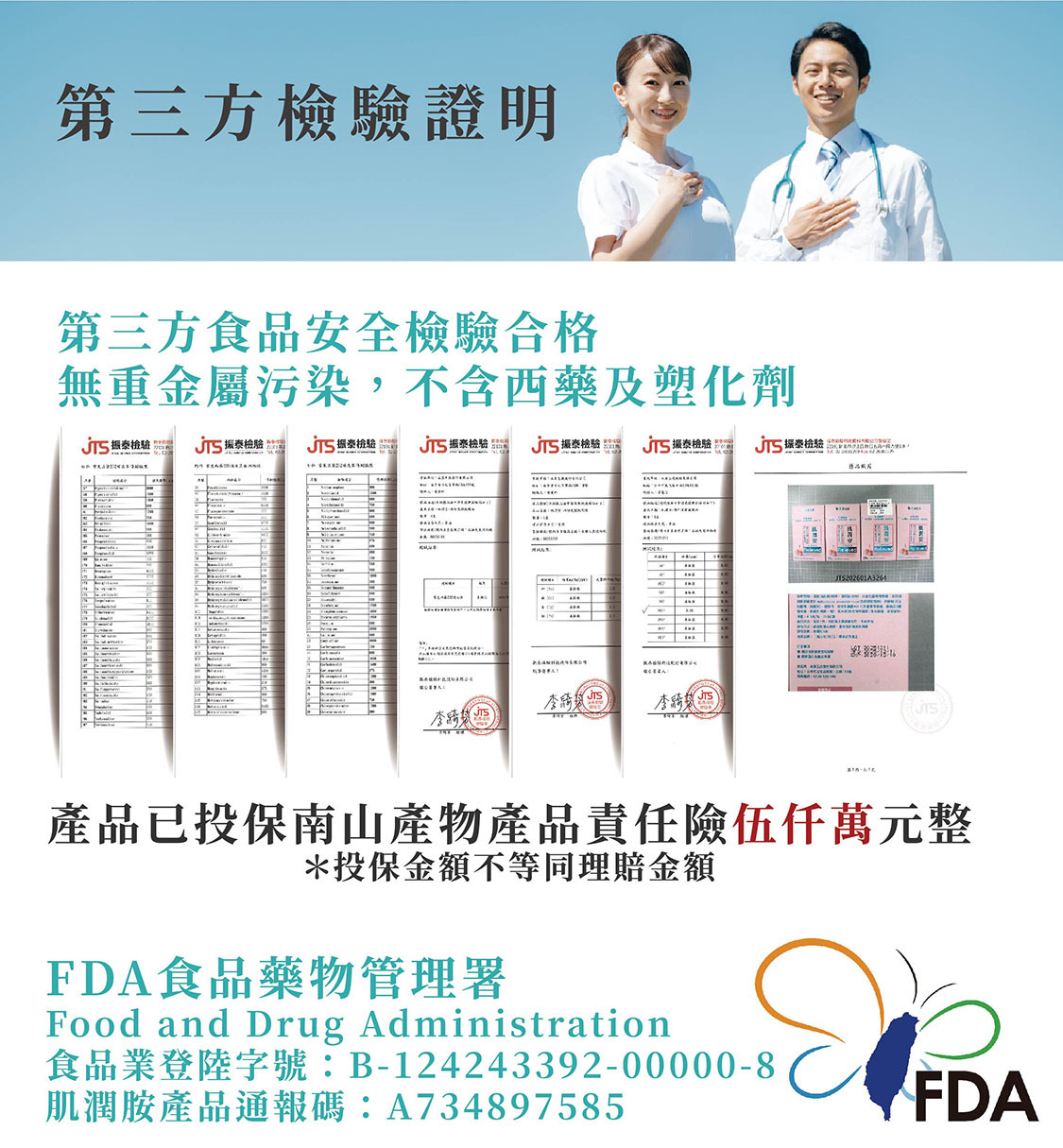 第三方檢驗證明，無重金屬，不含西藥及塑化劑