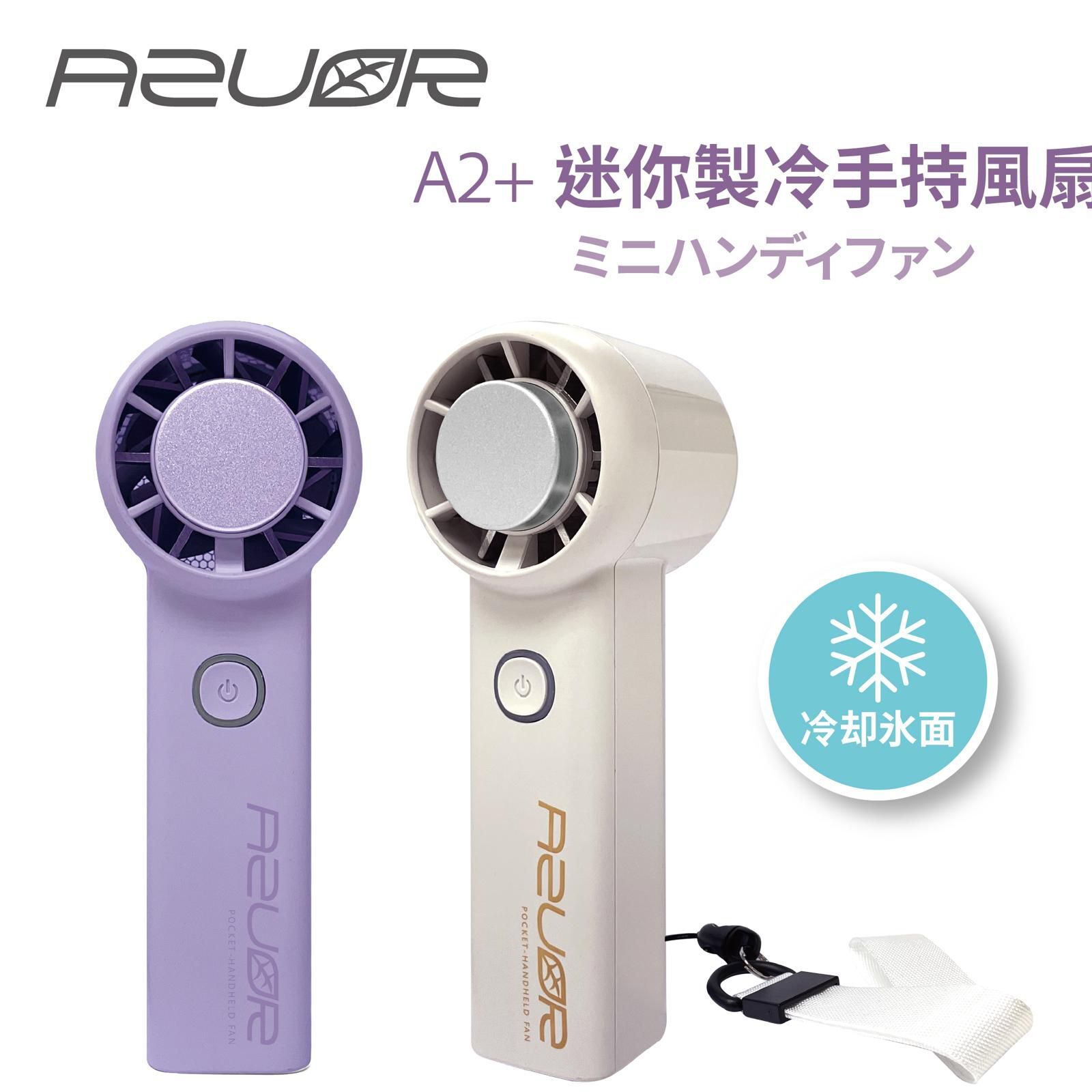 AZUOR A2+ 迷你手持製冷高速風扇｜超強風力＋快速降溫